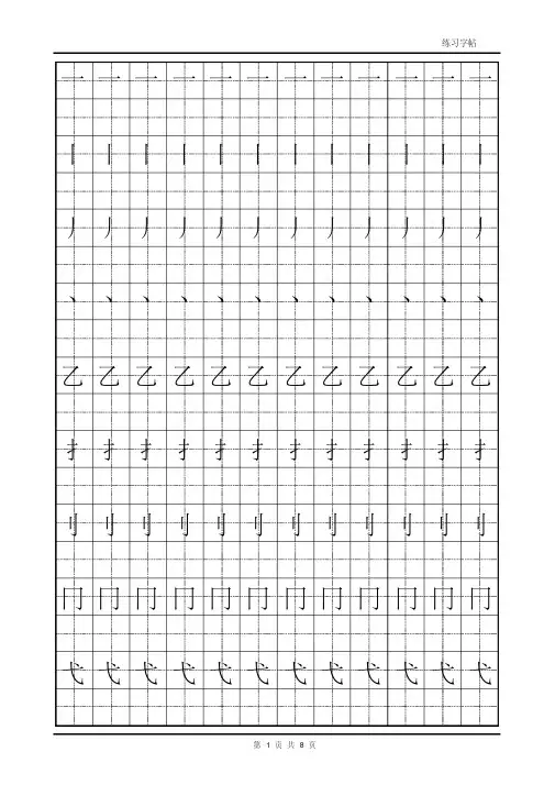 偏旁部首表田字格描红