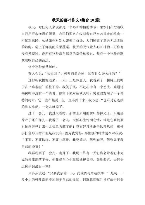 秋天的落叶作文(集合10篇)精选