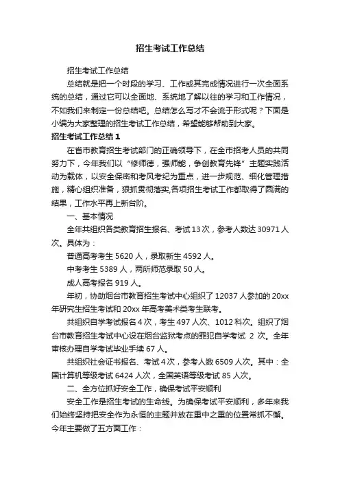 招生考试工作总结
