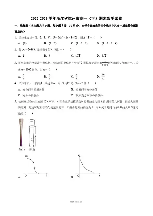 2022-2023学年浙江省杭州市高一(下)期末数学试卷【答案版】