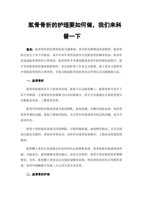 肱骨骨折的护理要如何做，我们来科普一下
