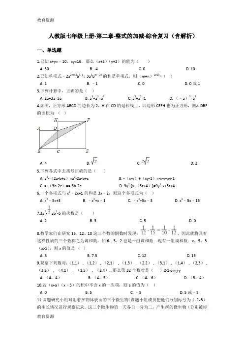 【教育资料】备战中考数学基础练习(2019全国通用)-整式的加减(含解析)学习精品