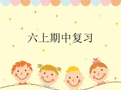 人教PEP版英语六年级上册 期中复习 课件ppt