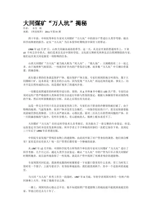 大同煤矿“万人坑”揭秘  
