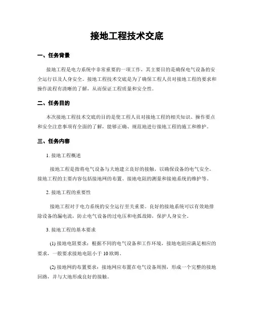 接地工程技术交底