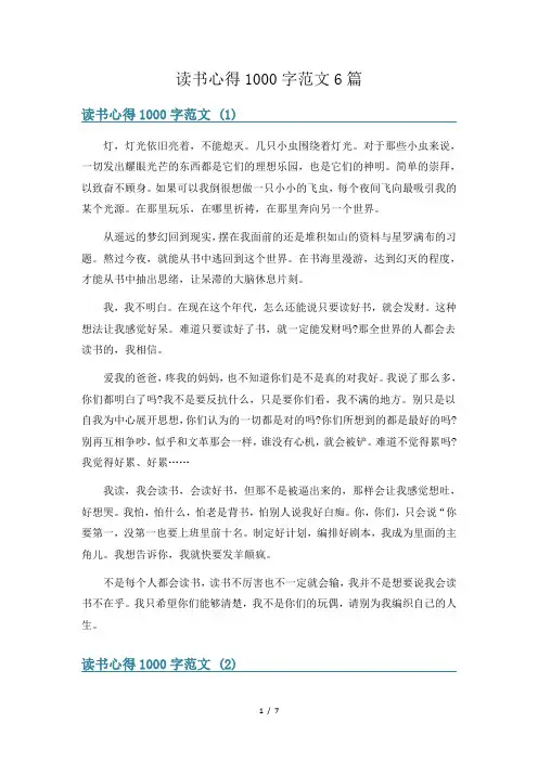 读书心得1000字范文6篇