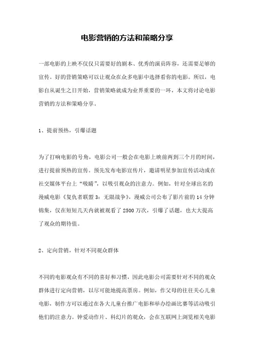 电影营销的方法和策略分享