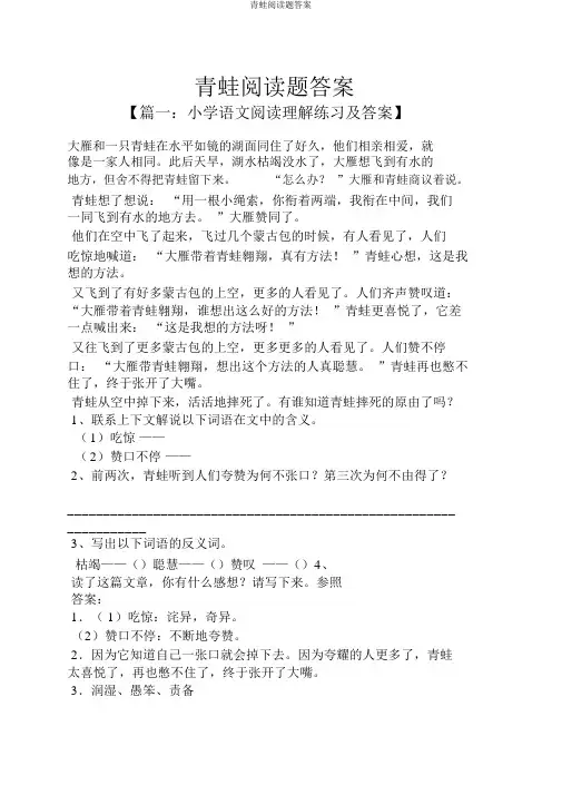 青蛙阅读题答案