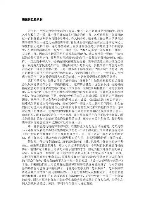 班级岗位轮换制