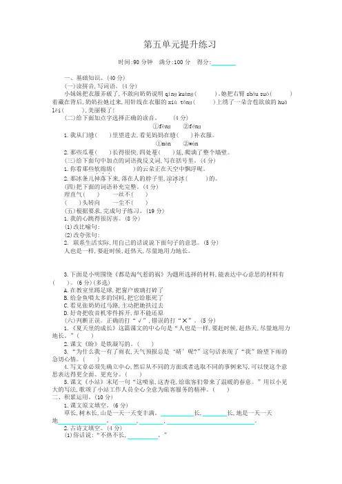 部编版六年级上册语文第五单元提升练习试卷(含答案)(2019最新版)