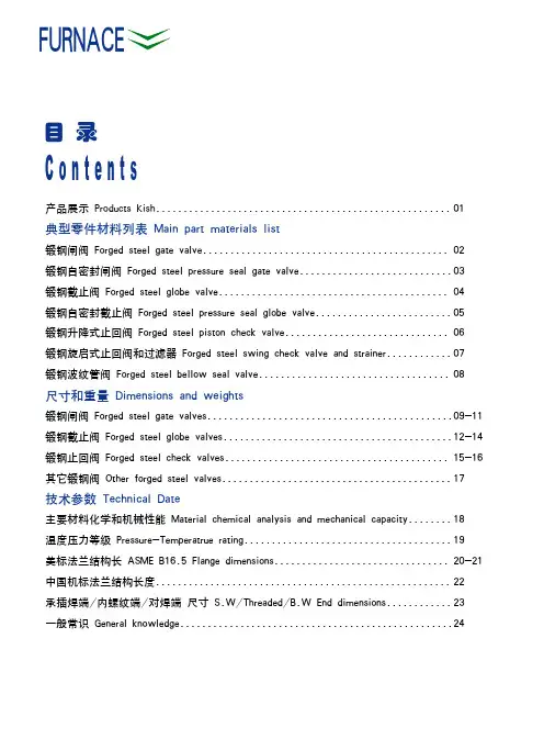 佛尼斯锻钢阀样本