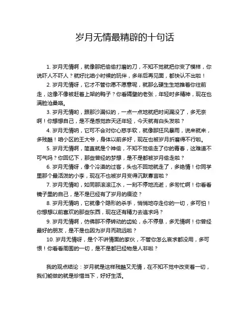 岁月无情最精辟的十句话