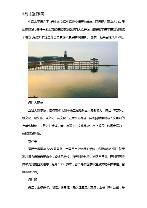 淅川景区有哪些