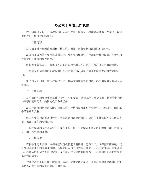 办公室十月份工作总结