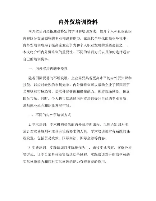 内外贸培训资料