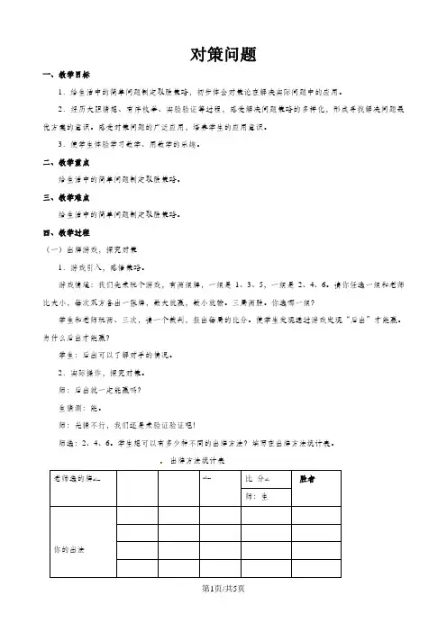 (人教新课标版)四年级数学上册 七《对策问题》教案