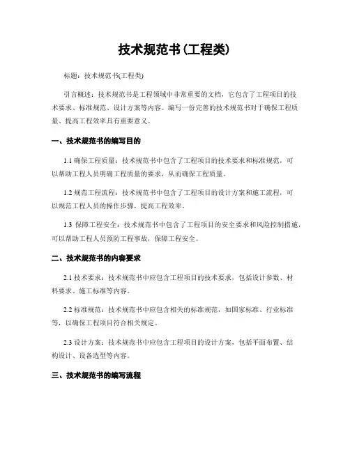 技术规范书(工程类)