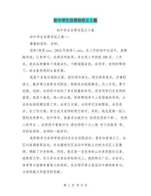 初中学生自荐信范文3篇(完整版)