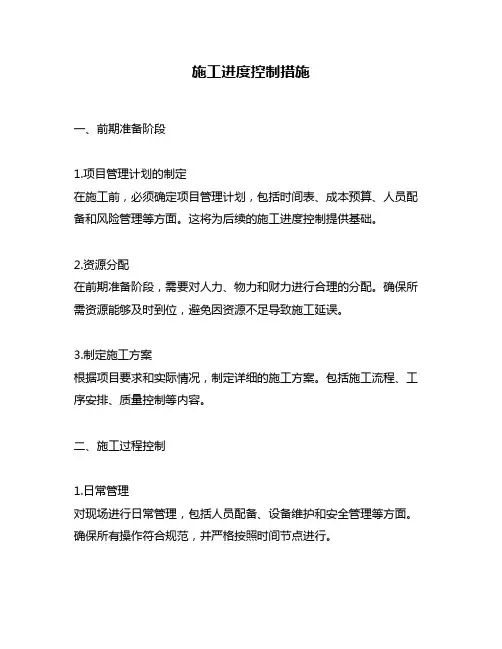 施工进度控制措施