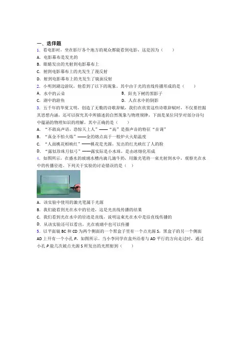【沪粤版】初中物理八年级上册期末试卷(带答案)