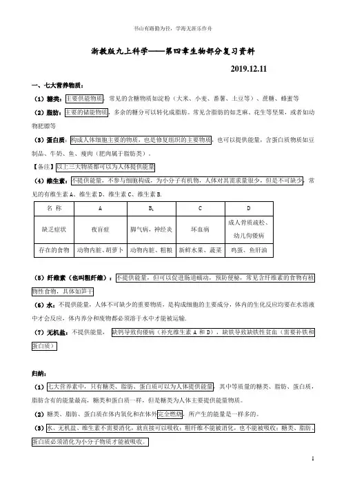 浙教版九年级科学——第四章知识点归纳