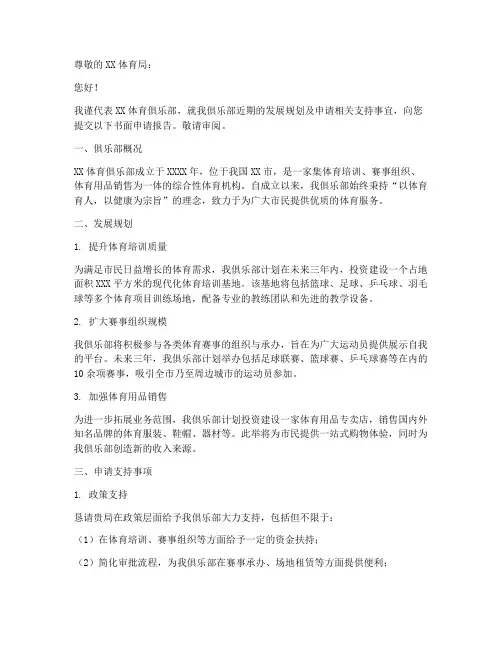 体育俱乐部书面申请报告