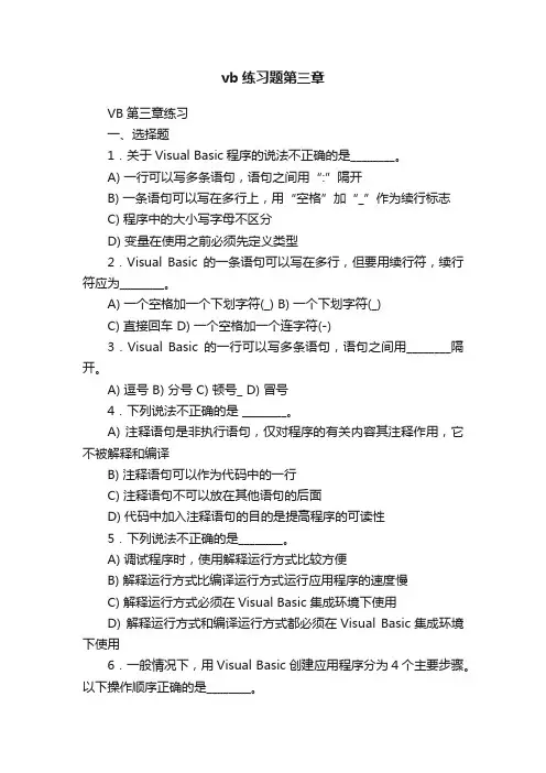 vb练习题第三章