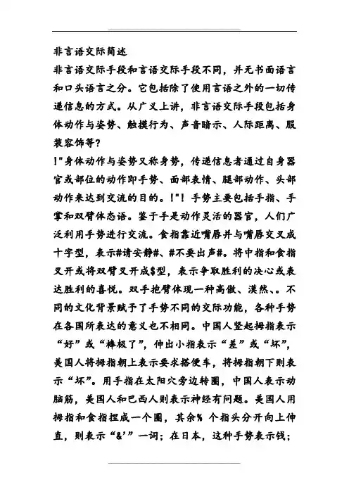 非言语交际手段和言语交际手段不同