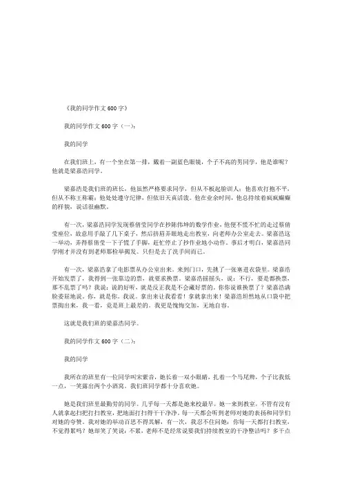 我的同学作文600字12篇(优秀版)