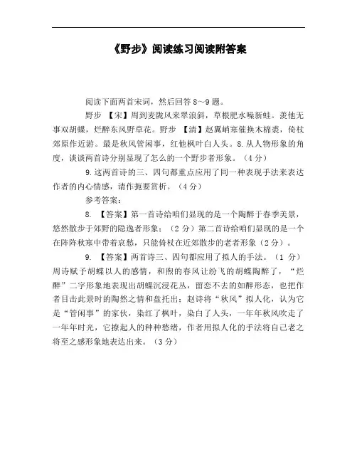 《野步》阅读练习阅读附答案