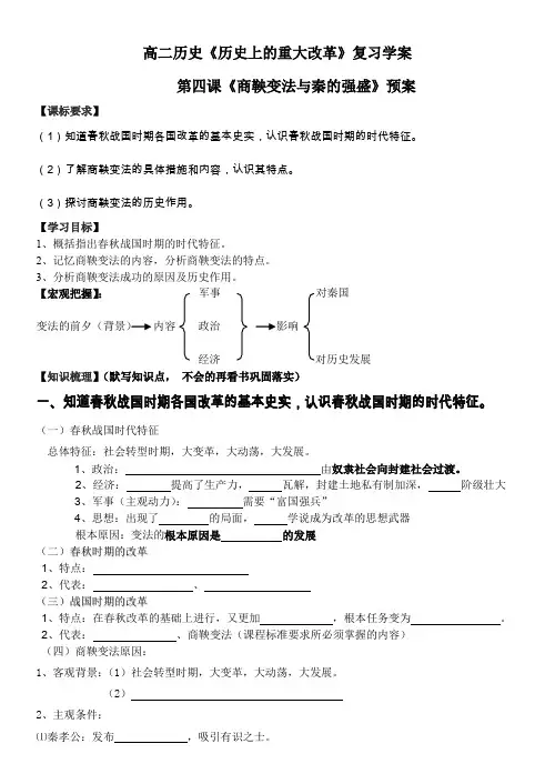 高二历史《历史上的重大改革》复习学案