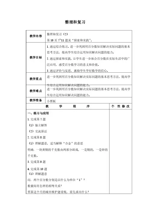 （苏教版）六年级数学下册教案-第一单元整理和复习（二）