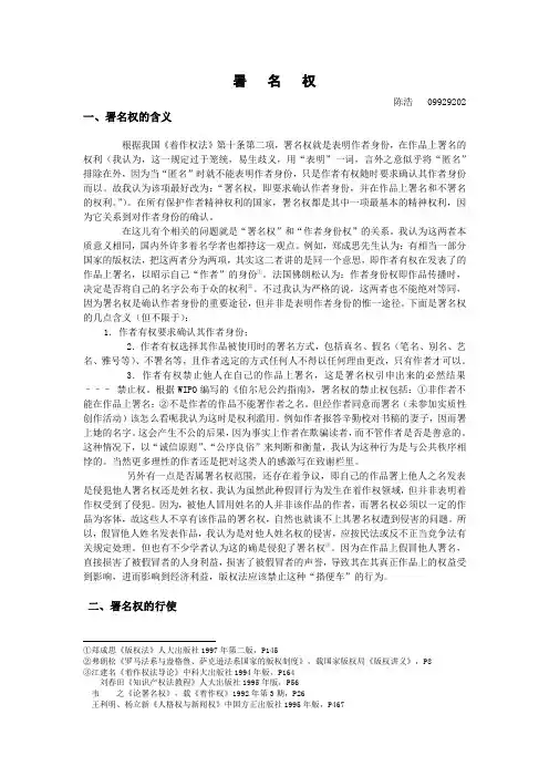 署名权