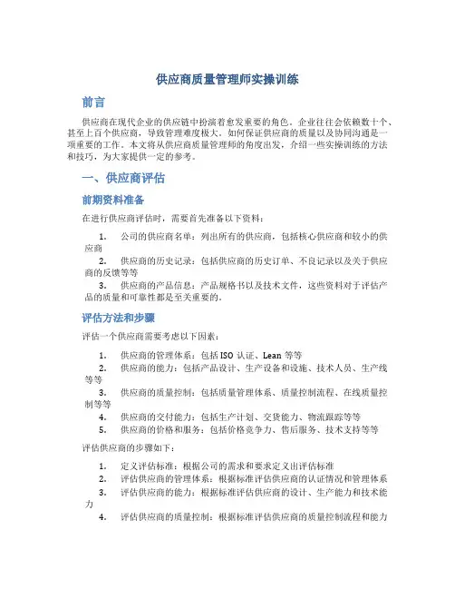 供应商质量管理师实操训练