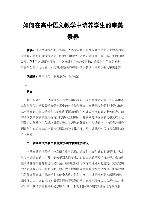如何在高中语文教学中培养学生的审美素养