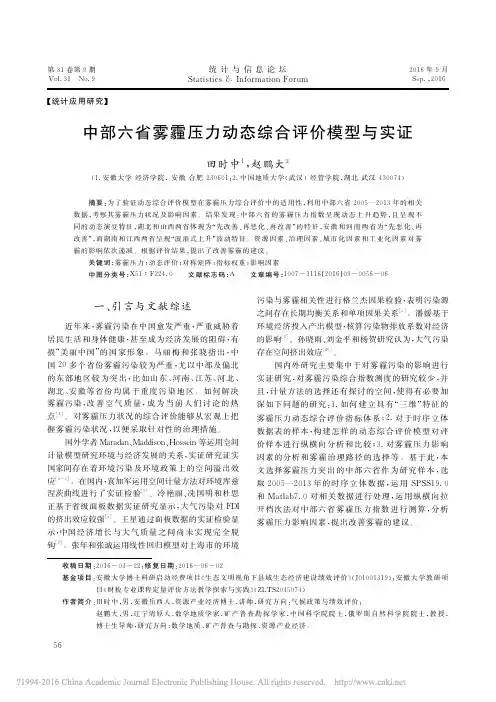 中部六省雾霾压力动态综合评价模型与实证_田时中