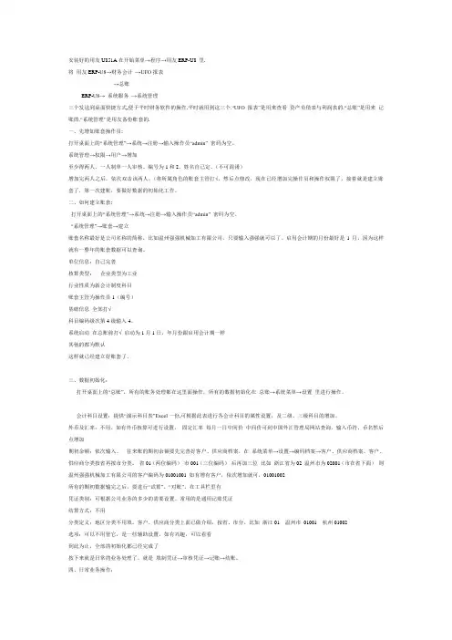 用友U8总账使用指南