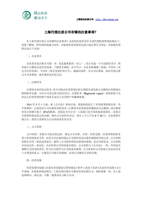 上海代理注册公司有哪些注意事项？