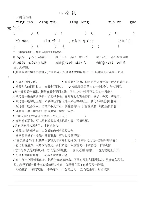 16 松鼠 五年级上册语文一课一练(含答案)