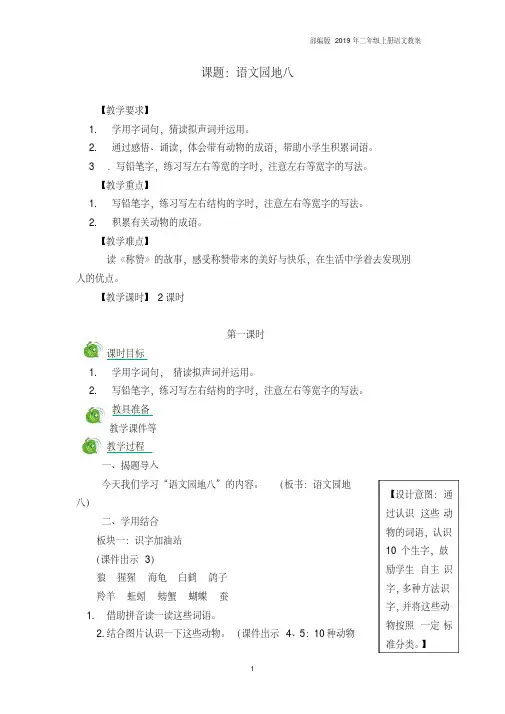 2019部编版二年级语文语文园地八教案