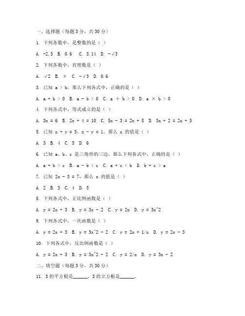 七年级沪教版期中数学试卷