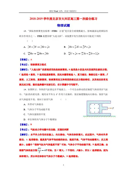【精品解析】北京市大兴区2019届高三第一次模拟考试物理试卷(精校Word版)