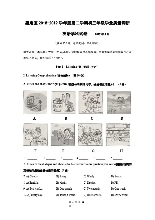 2019年4月上海嘉定区九年级初三二模英语试卷及详细答案解析、评分标准(含听力材料,word版)