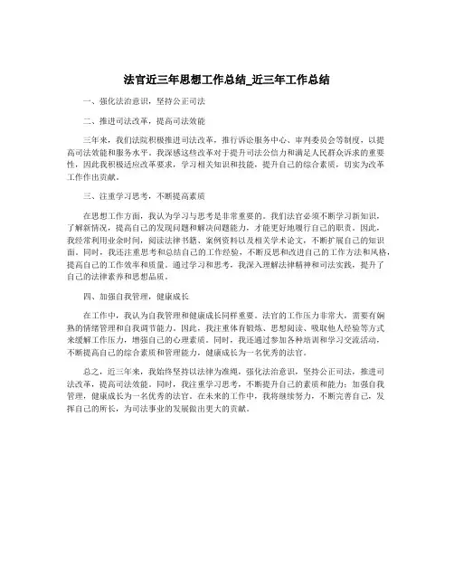 法官近三年思想工作总结_近三年工作总结