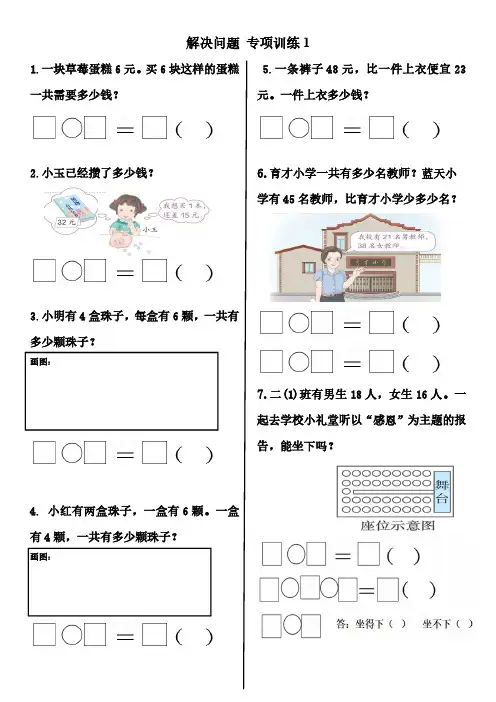 二年级数学上册解决问题 专项训练 