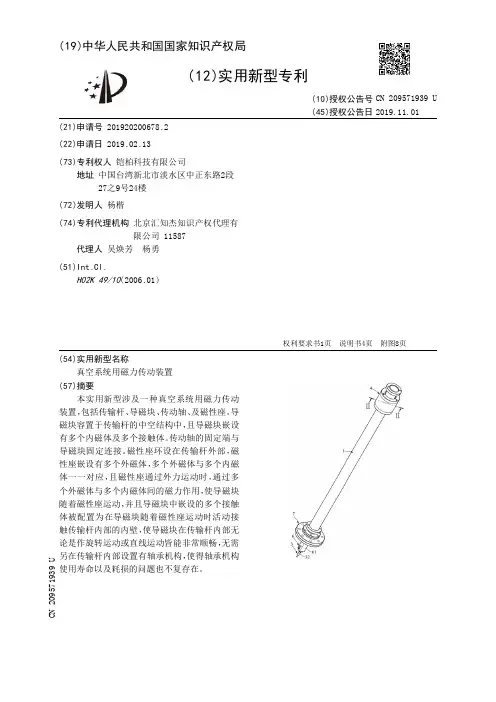【CN209571939U】真空系统用磁力传动装置【专利】