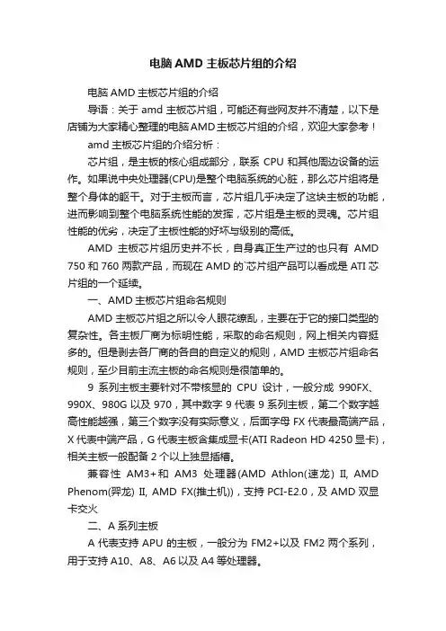 电脑AMD主板芯片组的介绍