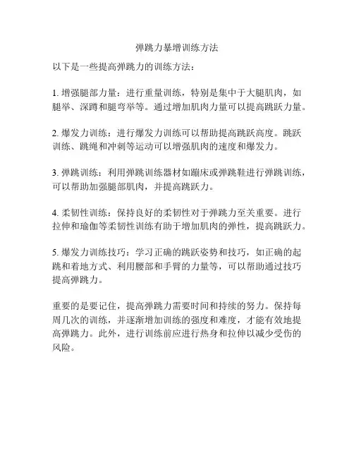 弹跳力暴增训练方法