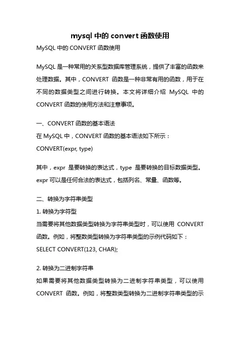 mysql中的convert函数使用