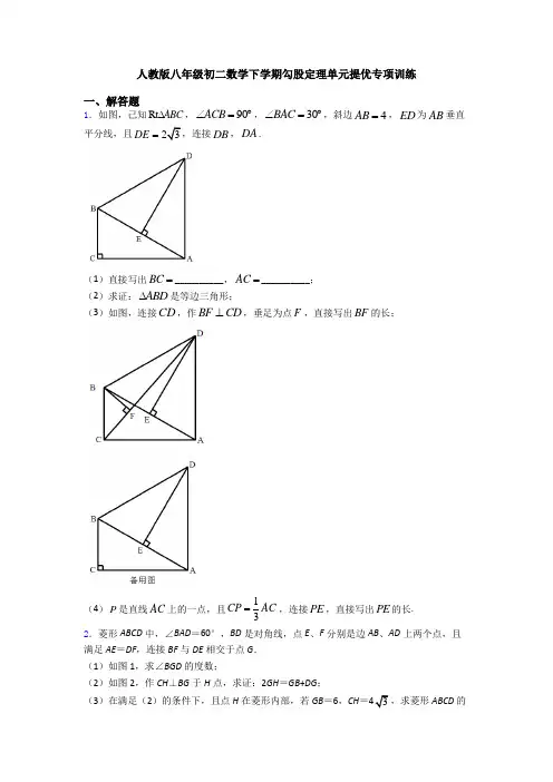 人教版八年级初二数学下学期勾股定理单元提优专项训练